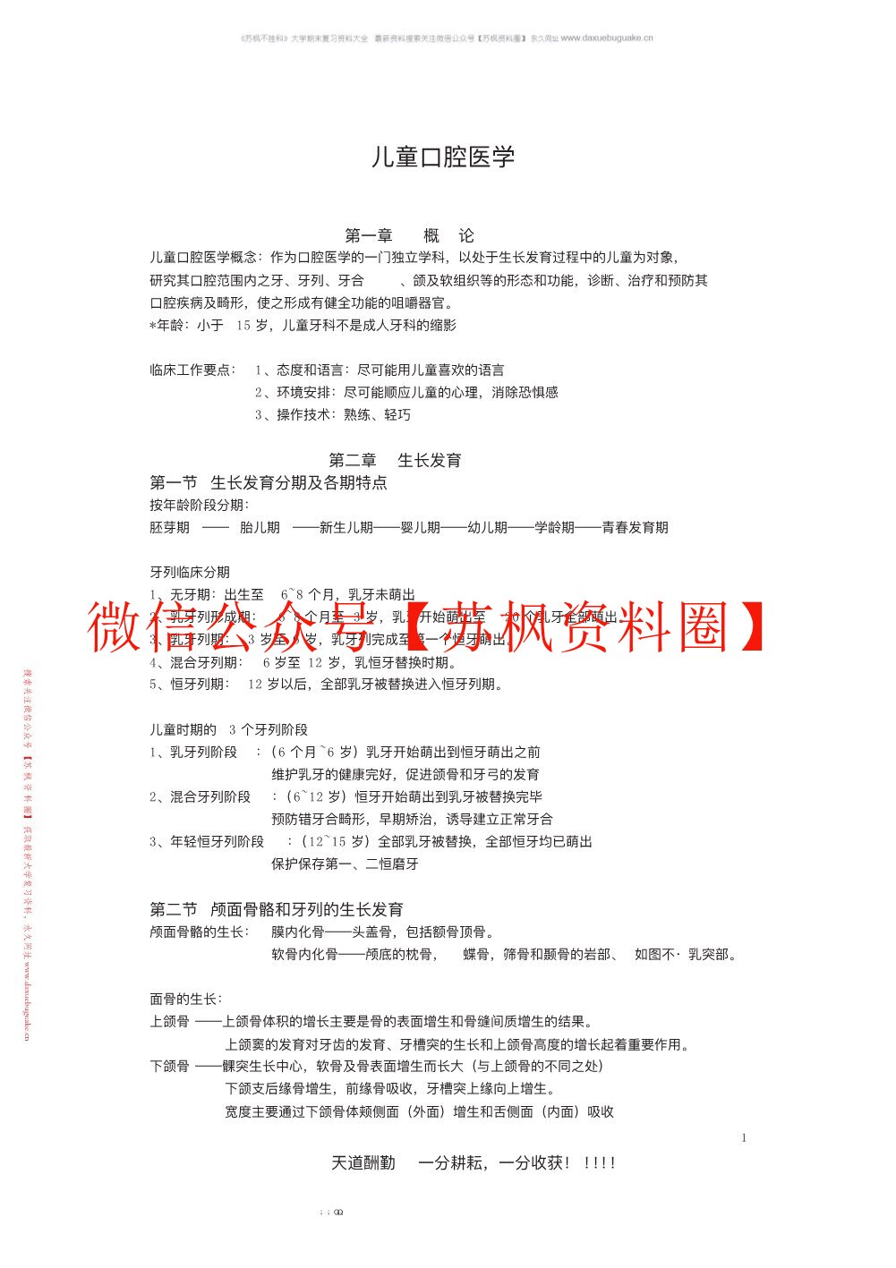 儿童口腔医学